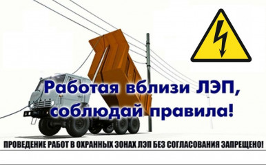 смоленскэнерго предупреждает о необходимости соблюдения правил работы автомобильного транспорта в охранных зонах линий электропередачи - фото - 1