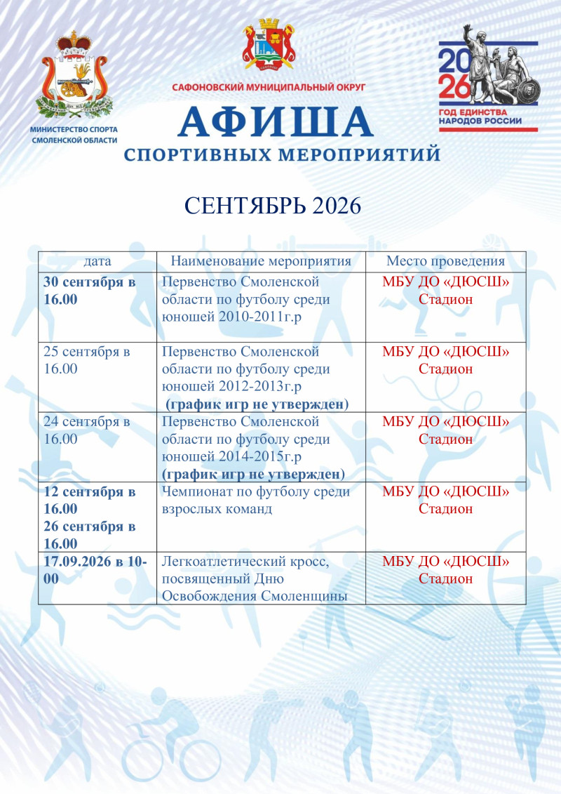 afisha-sentyabr-_2_