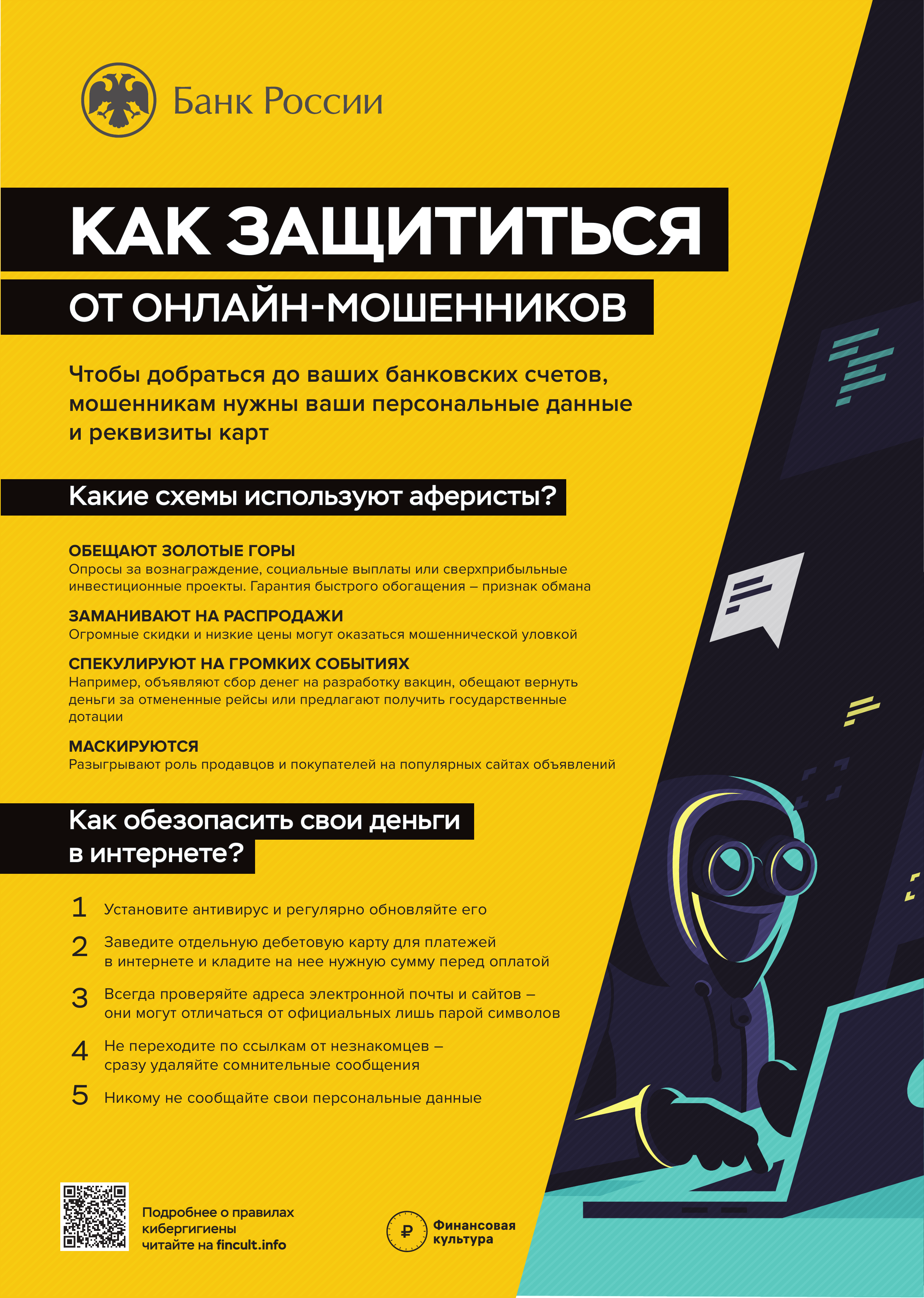 В прошлом году банки отразили 34,8 млн попыток кибермошенников похитить  деньги у граждан | 27.02.2024 | Сафоново - БезФормата