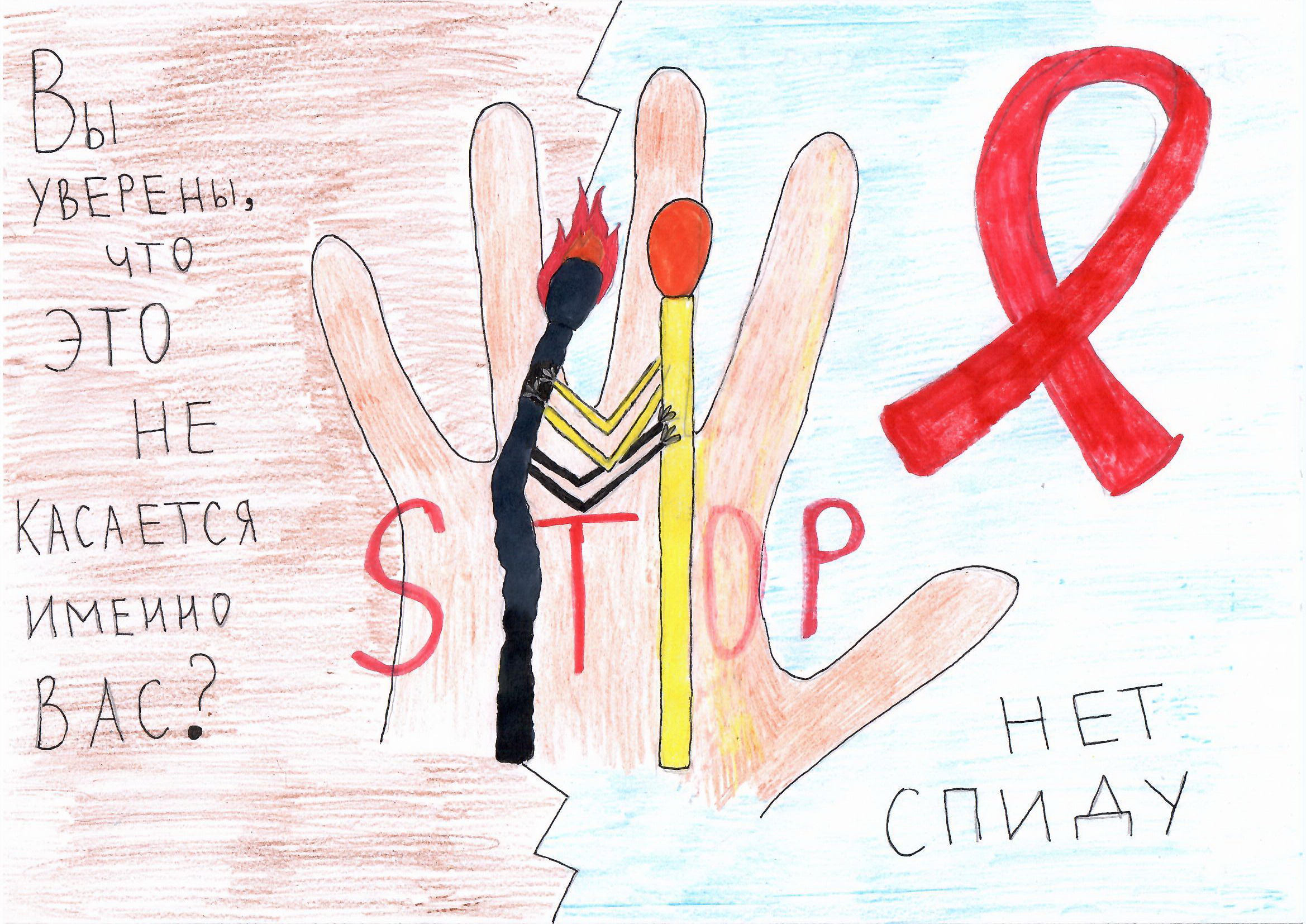 Рисунок ко Дню против СПИДА