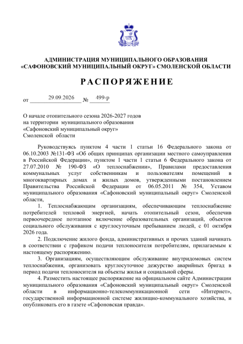 02_3009_otopitelnyj-sezon