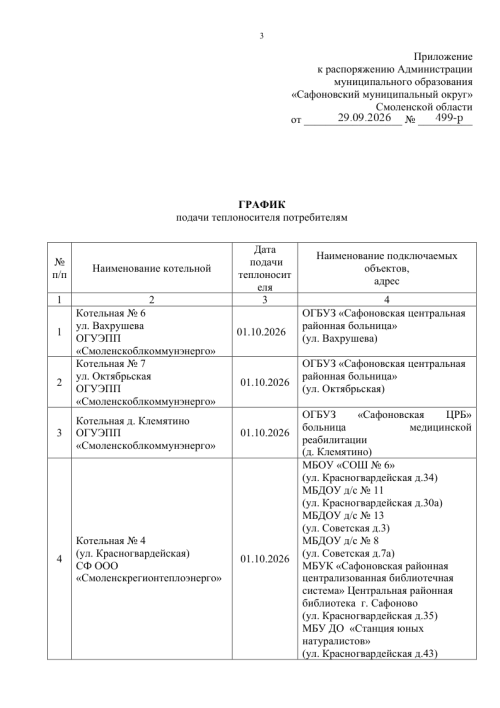 04_3009_otopitelnyj-sezon