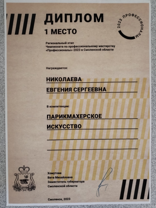 06_1208_spo_parikmaher