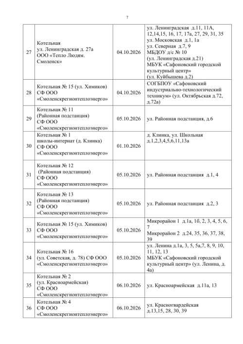 08_3009_otopitelnyj-sezon