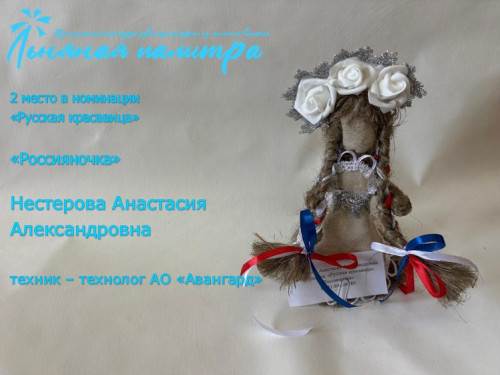 2-mesto-nesterova-a-a