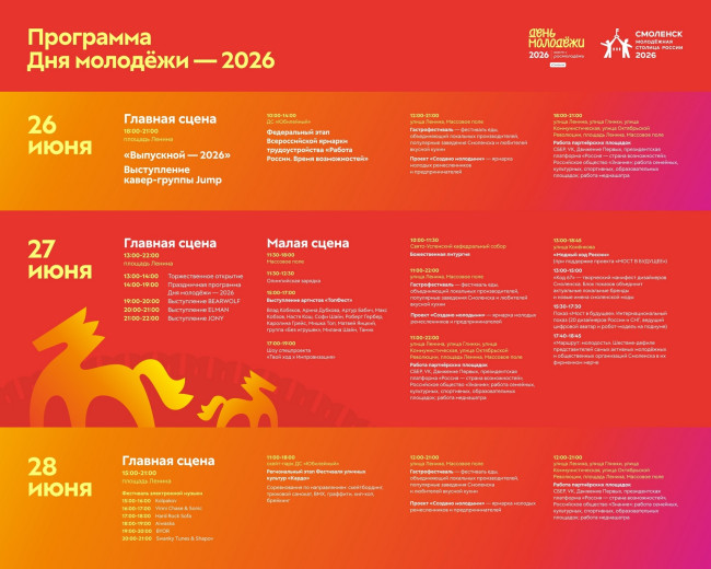 22-06_afisha-smolensk-26-