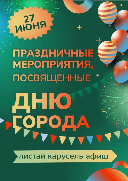 2506_afisha-dg-1