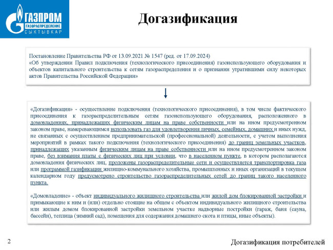 dogazifikaciya-2