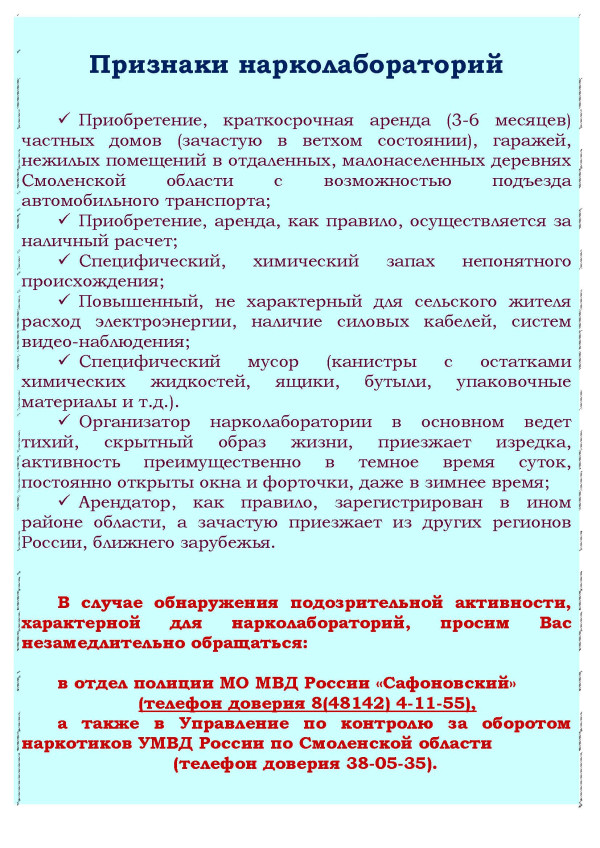 pamyatka-narkolaboratorii