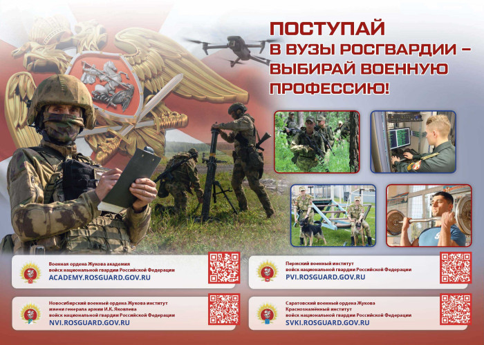 plakat-postupaj-v-vuzy-ro