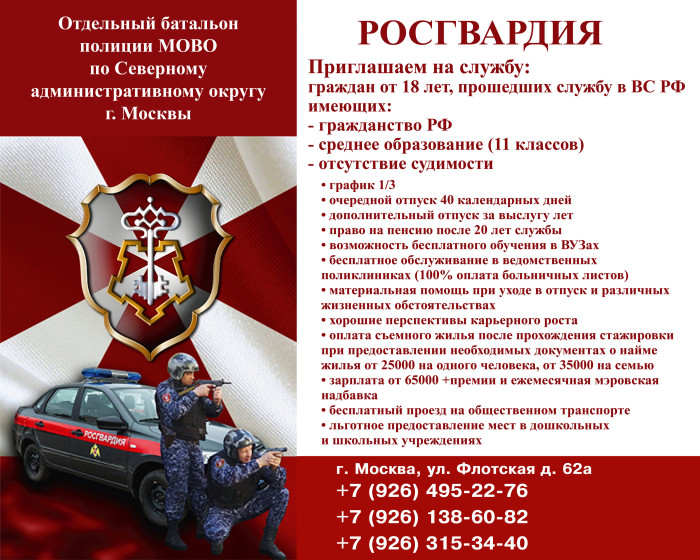 rosgvardiya-2500h2000-mos