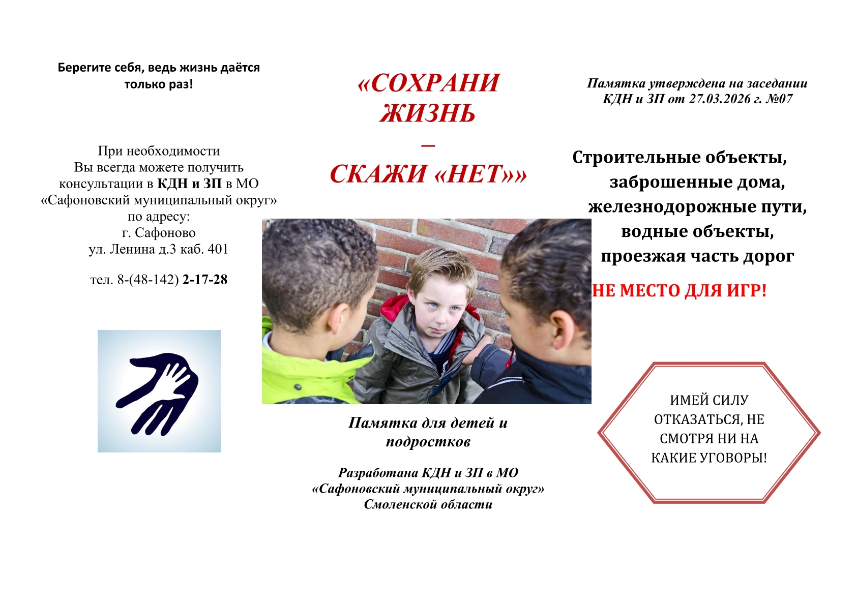 pamyatka-kdn-i-razme0