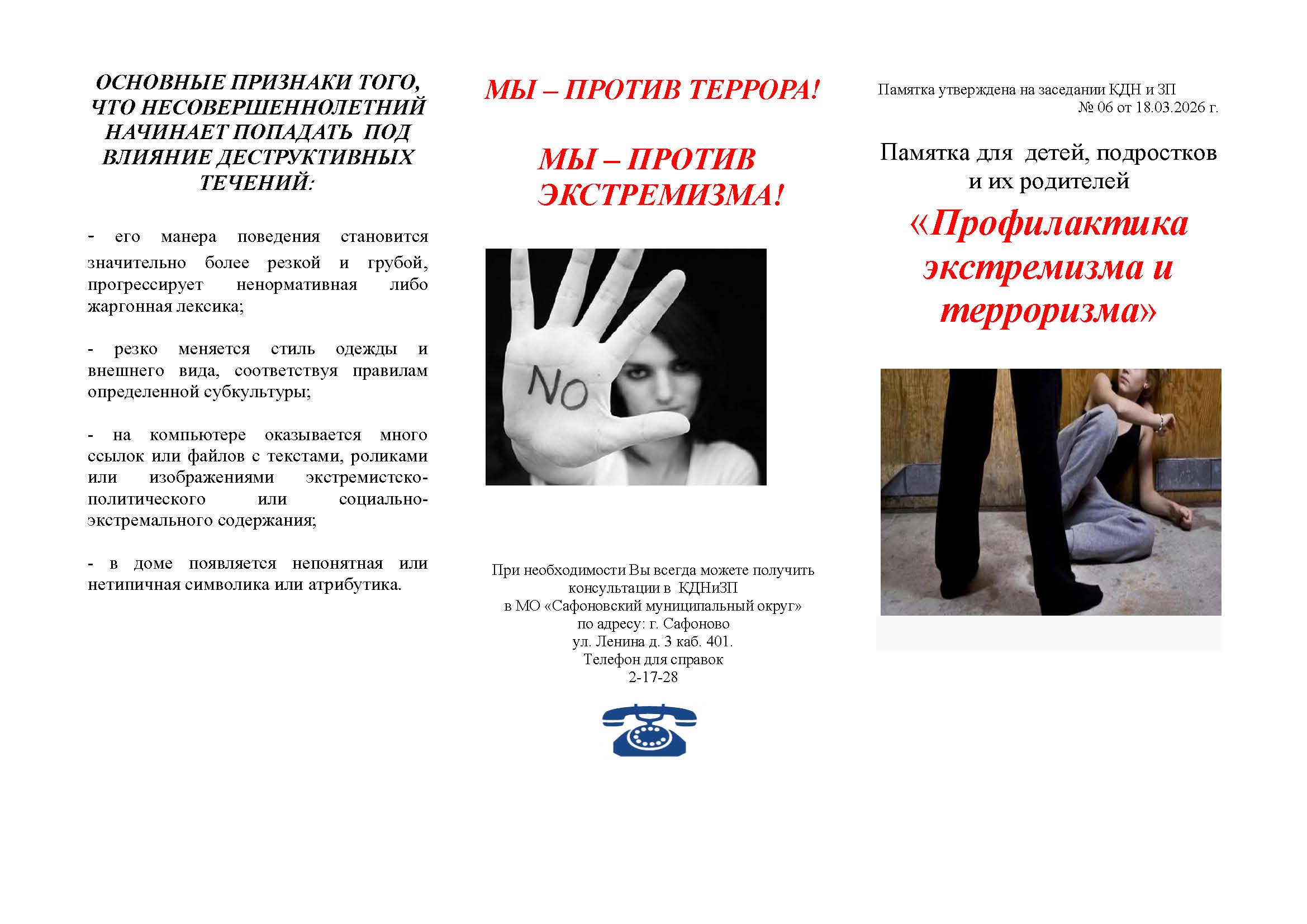 profilaktika-ekstrem0