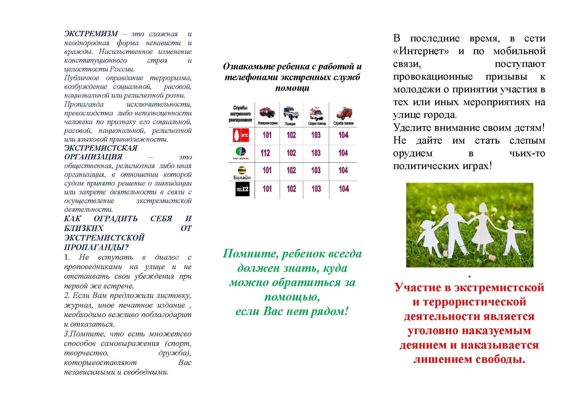 profilaktika-ekstremizma-