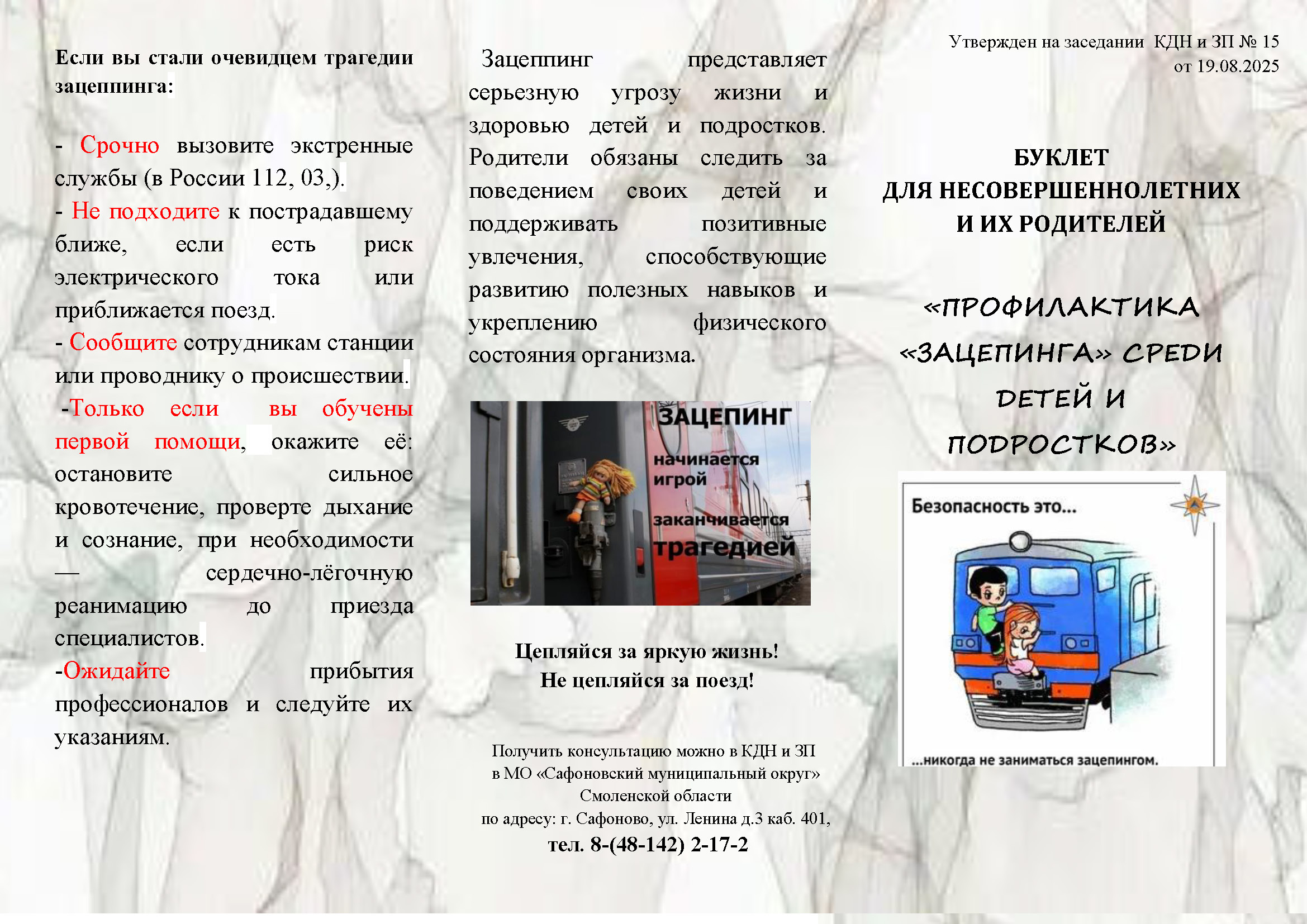 zaceping-pamyatka-kdn_2