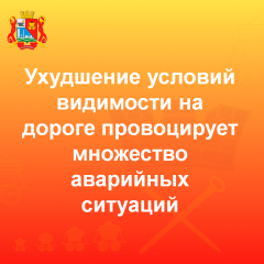 ухудшение условий видимости на дороге провоцирует множество аварийных ситуаций - фото - 1