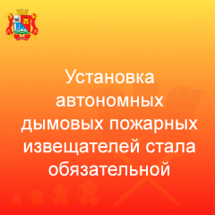 установка автономных дымовых пожарных извещателей стала обязательной - фото - 1