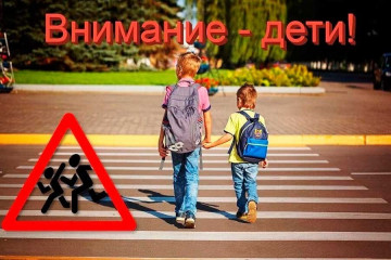 профилактическая операция «Внимание, Дети!» - фото - 1