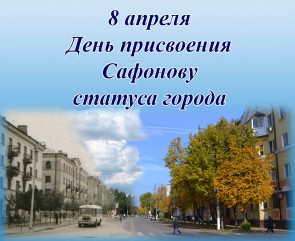с 72 годовщиной образования города Сафоново - фото - 1