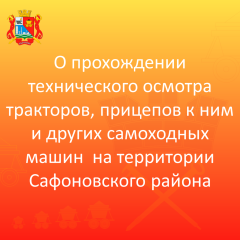 информация, разъясняющая необходимость и важность проведения технических осмотров тракторов и прицепов к ним, других самоходных машин - фото - 2