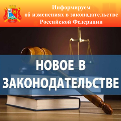 информация об изменениях в законодательстве Российской Федерации. КОДЕКС РОССИЙСКОЙ ФЕДЕРАЦИИ ОБ АДМИНИСТРАТИВНЫХ ПРАВОНАРУШЕНИЯХ - фото - 1