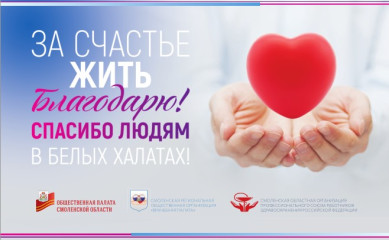 акция "За счастье жить благодарю" - фото - 1