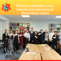 3 апреля состоялись очередные выборы председателя Молодежного совета при Администрации округа - фото - 1