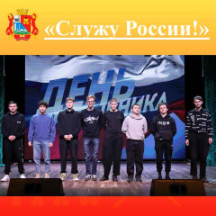 «служу России!» - фото - 1