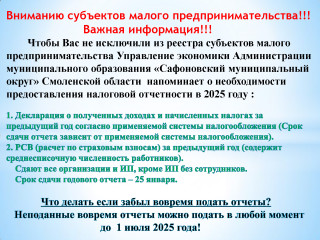 вниманию субъектов малого предпринимательства!!! Важная информация - фото - 1