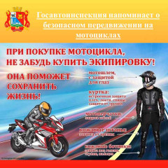 госавтоинспекция напоминает о безопасном передвижении на мотоциклах - фото - 1