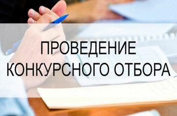 конкурсный отбор на предоставление субсидии социально ориентированным некоммерческим организациям - фото - 1