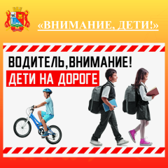 внимание, ДЕТИ - фото - 1