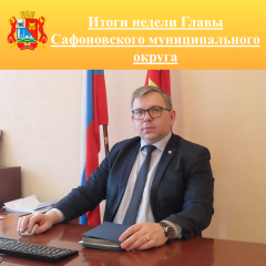 глава округа Александр Царев подвел итоги очередной рабочей недели - фото - 1