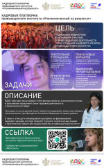 флагманский проект «Уполномоченный на результат» от Федерального детского общественного совета набирает обороты - фото - 1