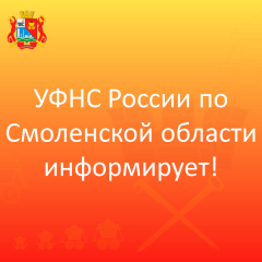 федеральная налоговая служба информирует - фото - 1