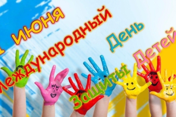 уважаемые сафоновцы! Публикуем афишу мероприятий, посвященных празднованию Дня защиты детей - фото - 1