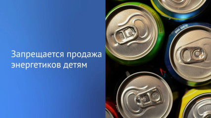 информация для сведения хозяйствующих субъектов, осуществляющих оборот безалкогольных тонизирующих напитков (в том числе энергетических) - фото - 1