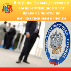 ветераны боевых действий и военнослужащие имеют право на льготы по имущественным налогам - фото - 1