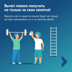 социального налоговый вычет за физкультурно-оздоровительные услуги - фото - 1