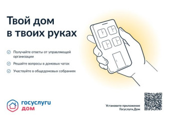 госуслуги.дом - фото - 1