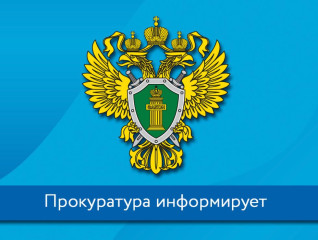 ​сафоновская межрайонная прокуратура сообщает - фото - 1