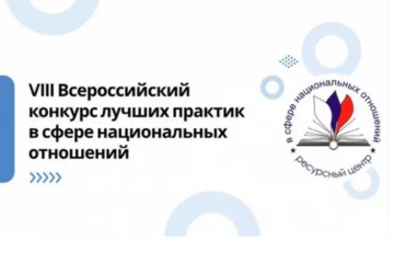 внимание - конкурс в сфере национальных отношений - фото - 1