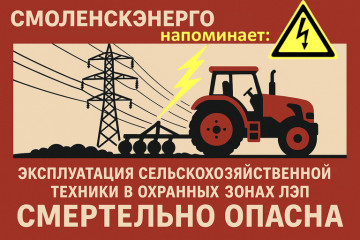 выполнение работ вблизи воздушных и кабельных линий электропередачи без согласования с электросетевой организацией может привести к серьезным последствиям - фото - 1