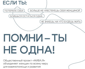 внимание! Благотворительный проект "Жива.Я" для учителей и воспитателей - фото - 3