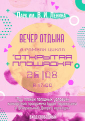 приглашаем вас на зажигательный вечер отдыха - фото - 1