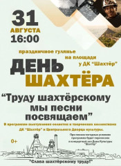 присоединяйтесь к празднованию Дня шахтера - фото - 1
