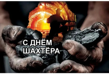 уважаемые ветераны шахтоуправления «Сафоновское» - фото - 1