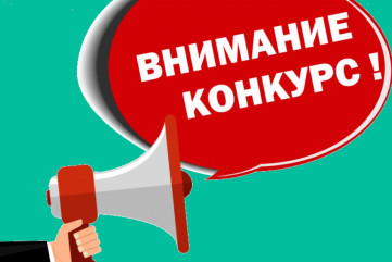 внимание! Важная информация! Успейте подать Вашу заявку - фото - 1
