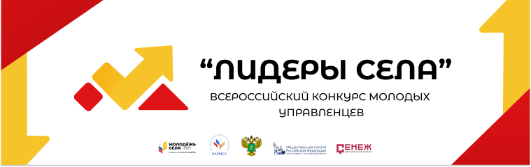 конкурс «Лидеры села - 2025» - фото - 1