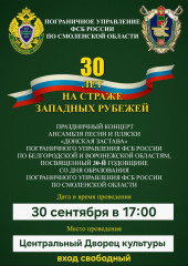 концерт ансамбля песни и пляски «Донская застава» Пограничного управления ФСБ России - фото - 1